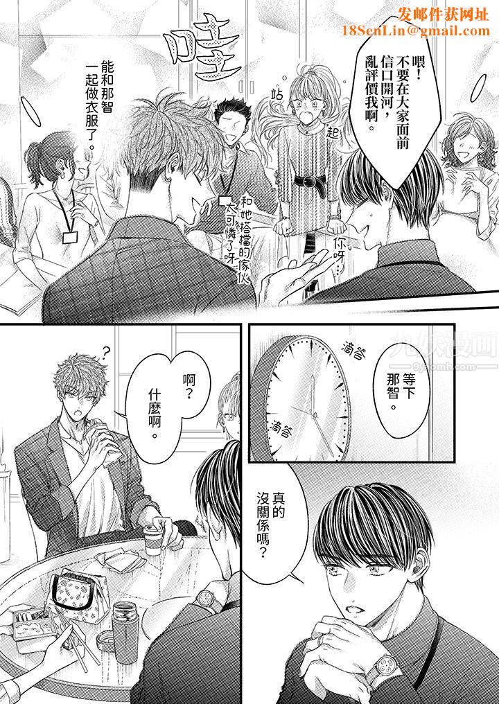 明明少了我就不行～这个男人，爱的方式也超一流第8话