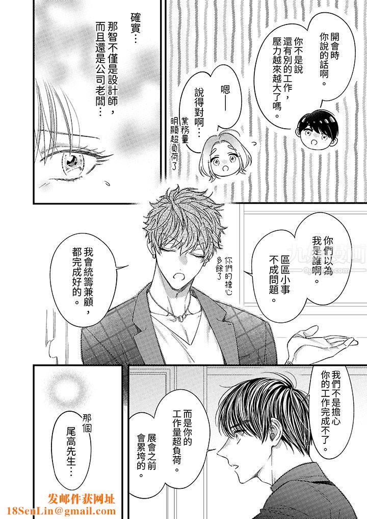 明明少了我就不行～这个男人，爱的方式也超一流第8话