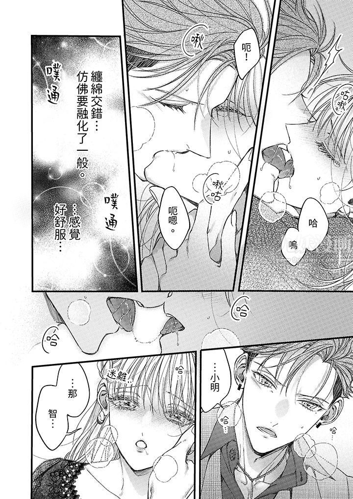 明明少了我就不行~這個男人,愛的方式也超一流第10話