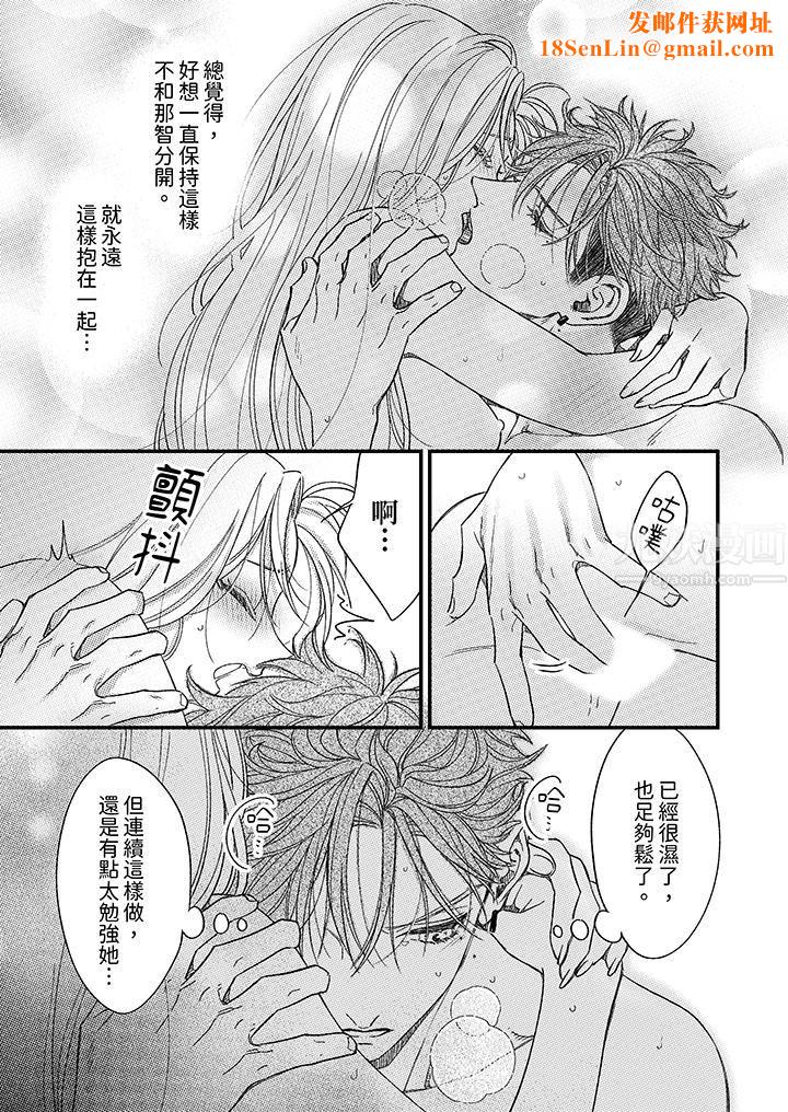 明明少了我就不行～这个男人，爱的方式也超一流第13话