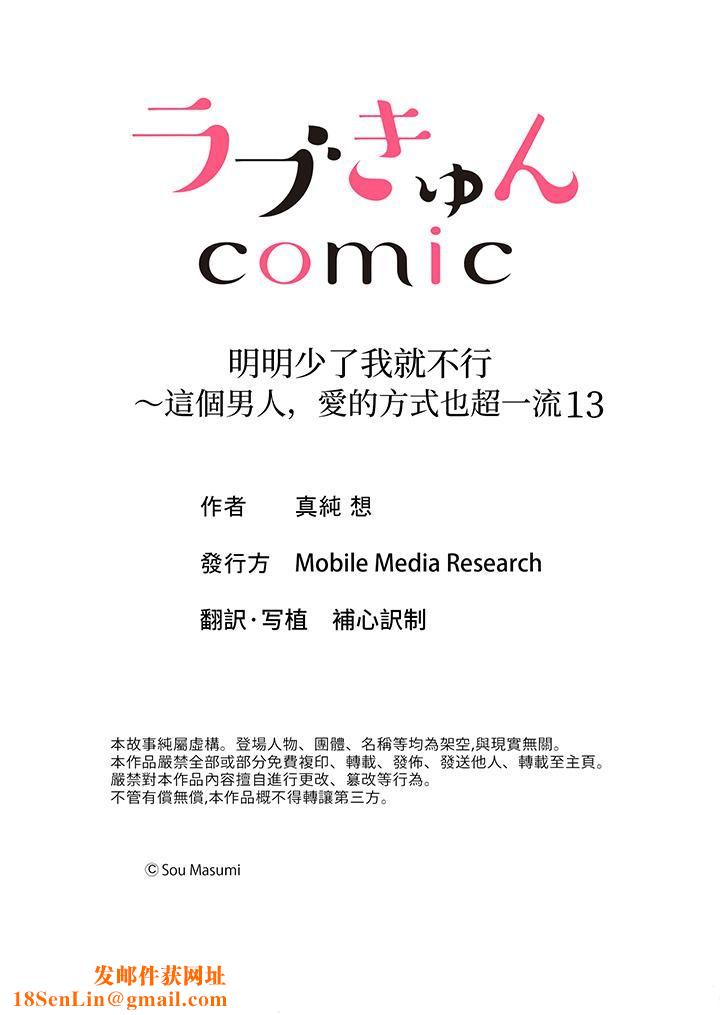 明明少了我就不行～这个男人，爱的方式也超一流第13话