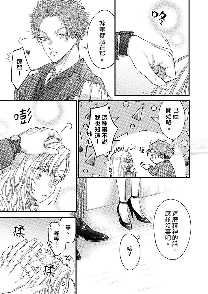 明明少了我就不行～這個男人，愛的方式也超一流第14話