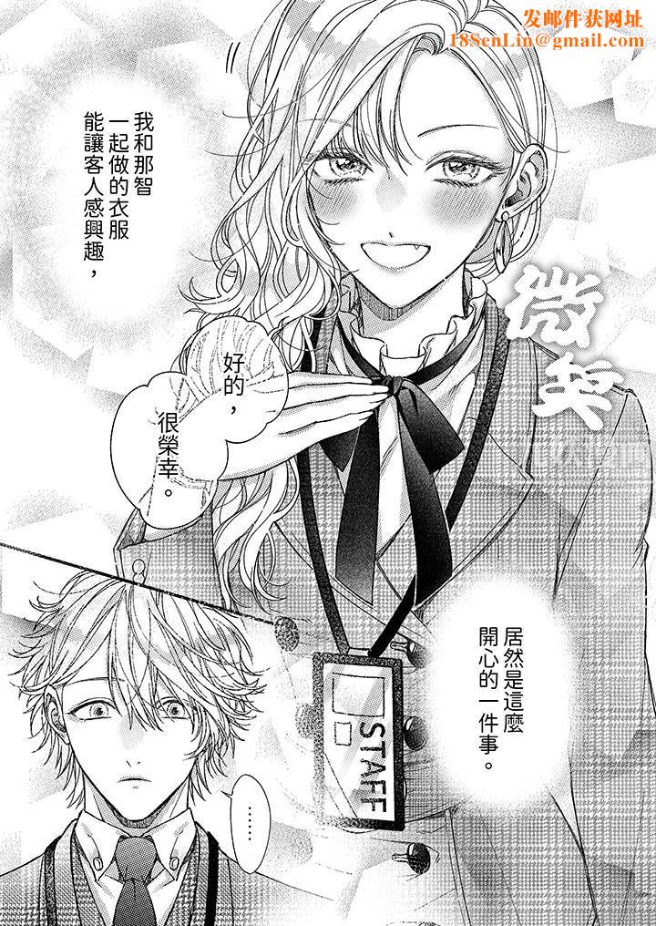 明明少了我就不行～这个男人，爱的方式也超一流第15话
