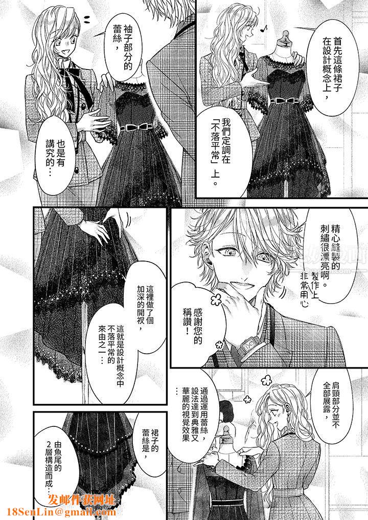 明明少了我就不行～这个男人，爱的方式也超一流第15话