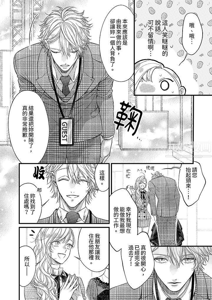 明明少了我就不行～這個男人，愛的方式也超一流第16話