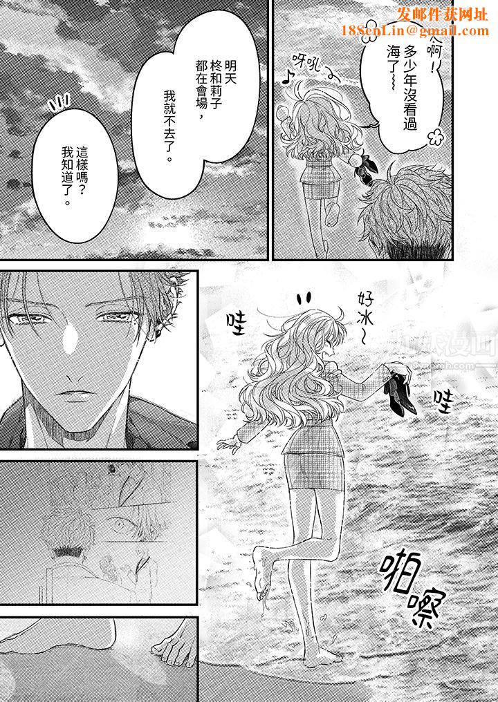 明明少了我就不行～这个男人，爱的方式也超一流第16话