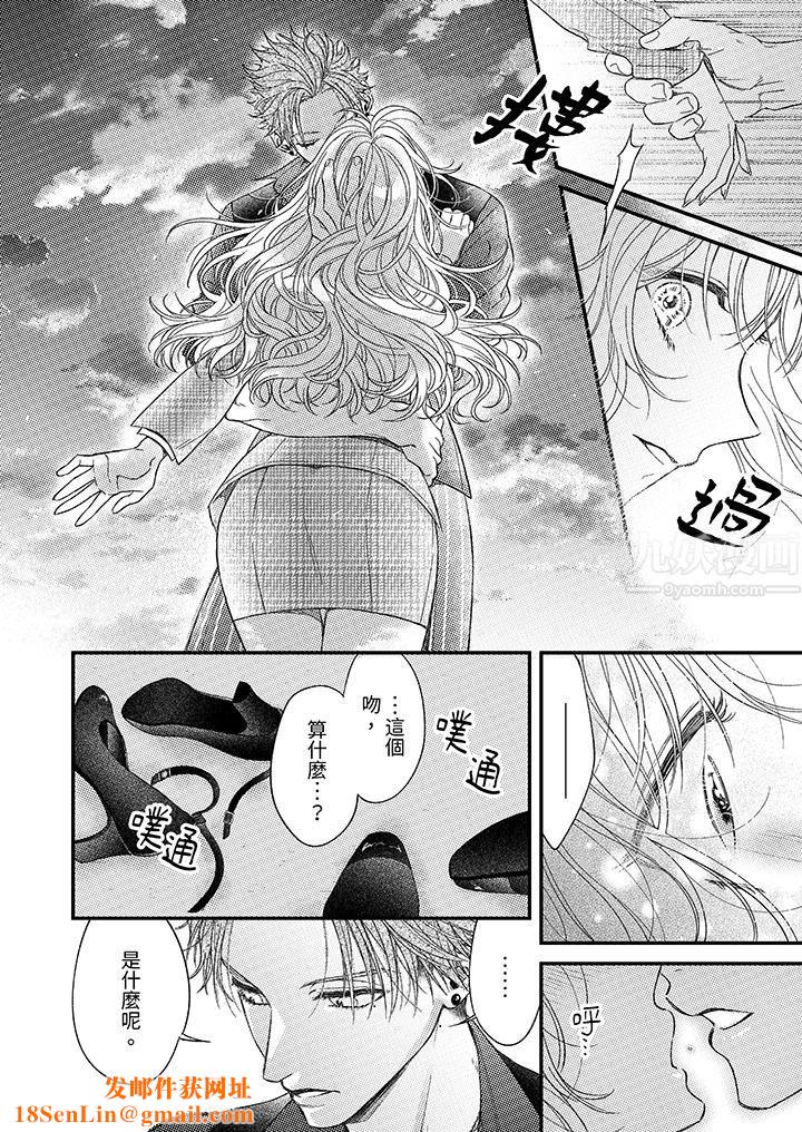 明明少了我就不行～这个男人，爱的方式也超一流第16话