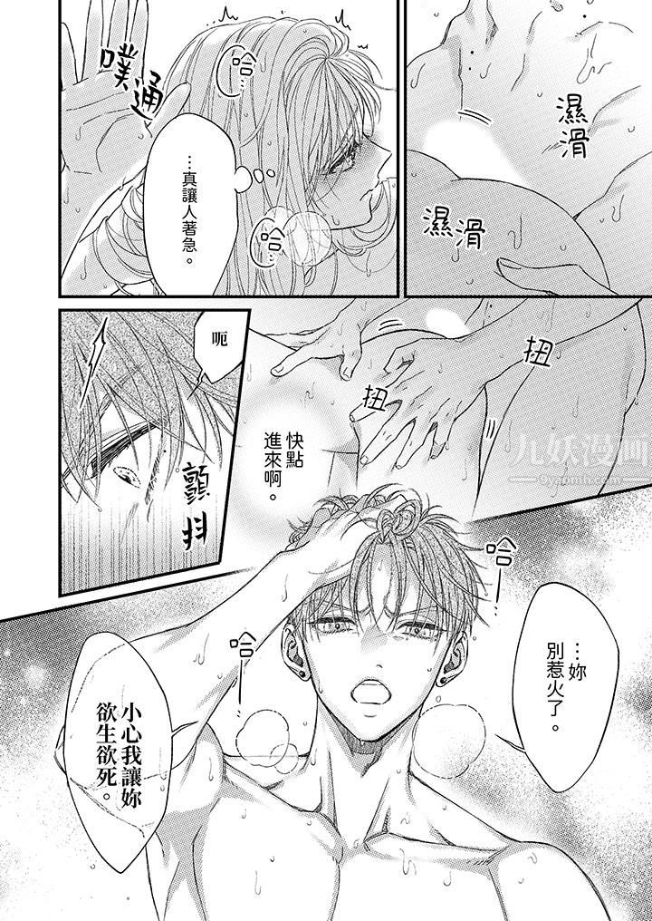 明明少了我就不行～這個男人，愛的方式也超一流第16話