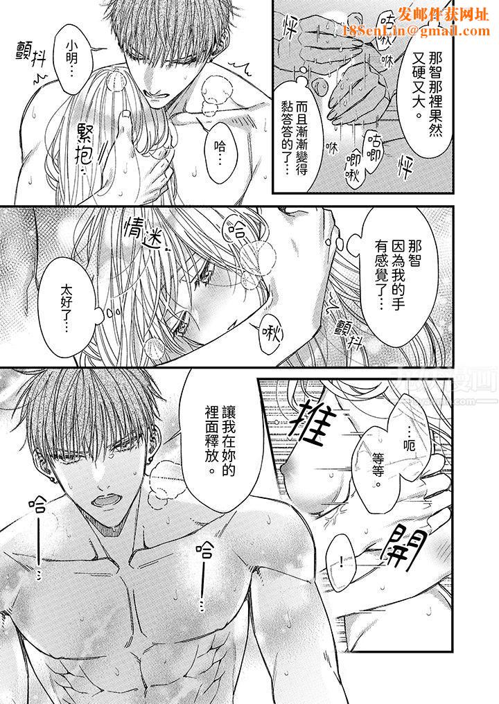 明明少了我就不行～這個男人，愛的方式也超一流第17話