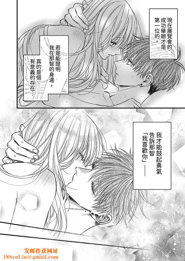 明明少了我就不行～这个男人，爱的方式也超一流第18话