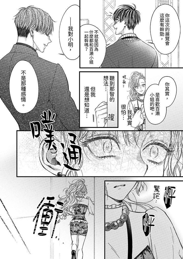 明明少了我就不行～這個男人，愛的方式也超一流第18話