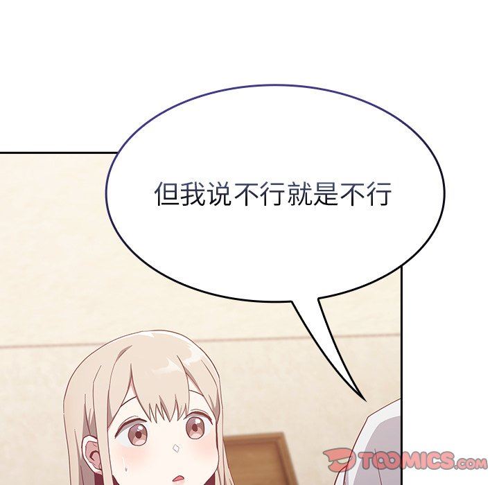 不請自來的未婚妻第19話