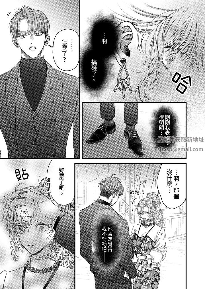 明明少了我就不行～这个男人，爱的方式也超一流第19话