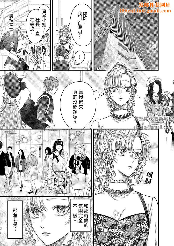 明明少了我就不行～这个男人，爱的方式也超一流第19话