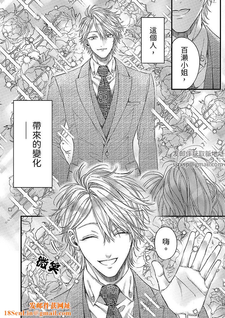 明明少了我就不行～这个男人，爱的方式也超一流第19话