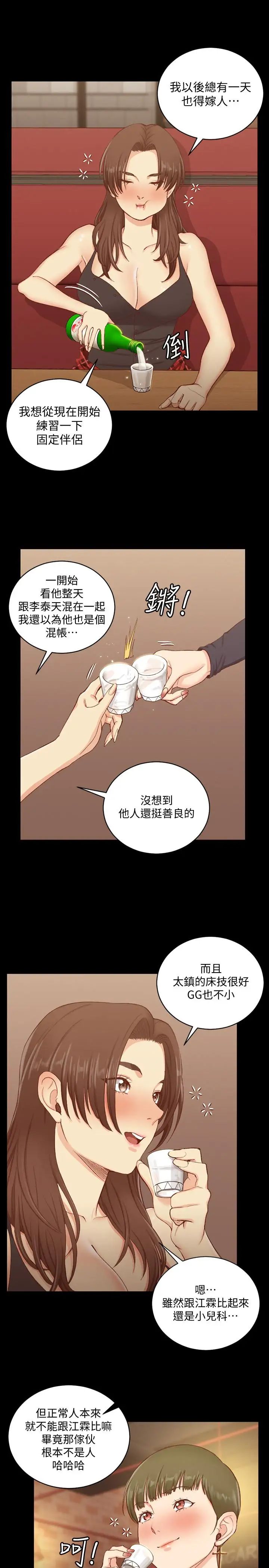 迎新小套房第123话-智惠交男友的真正原因