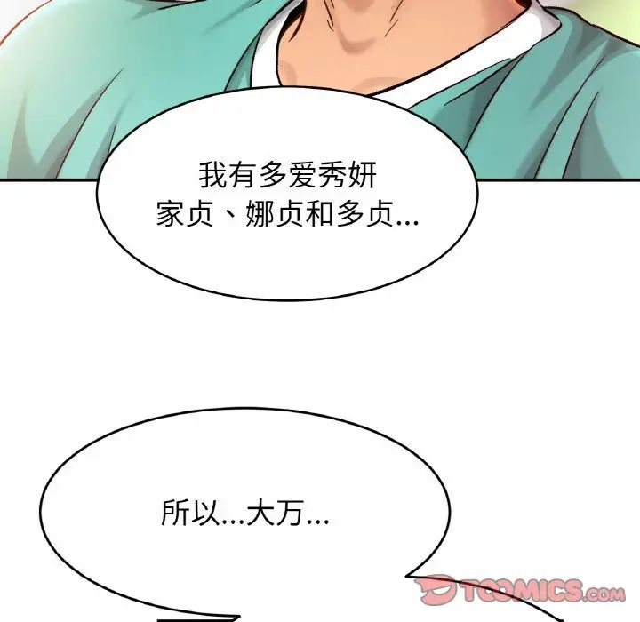 亲密一家人第23话