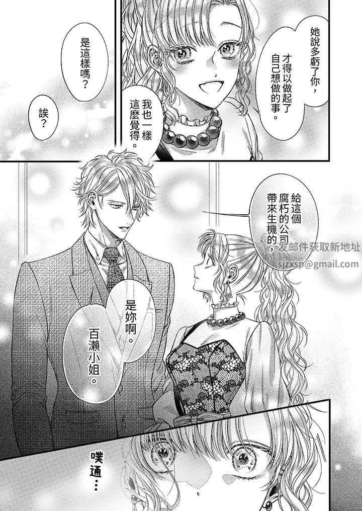 明明少了我就不行～这个男人，爱的方式也超一流第20话