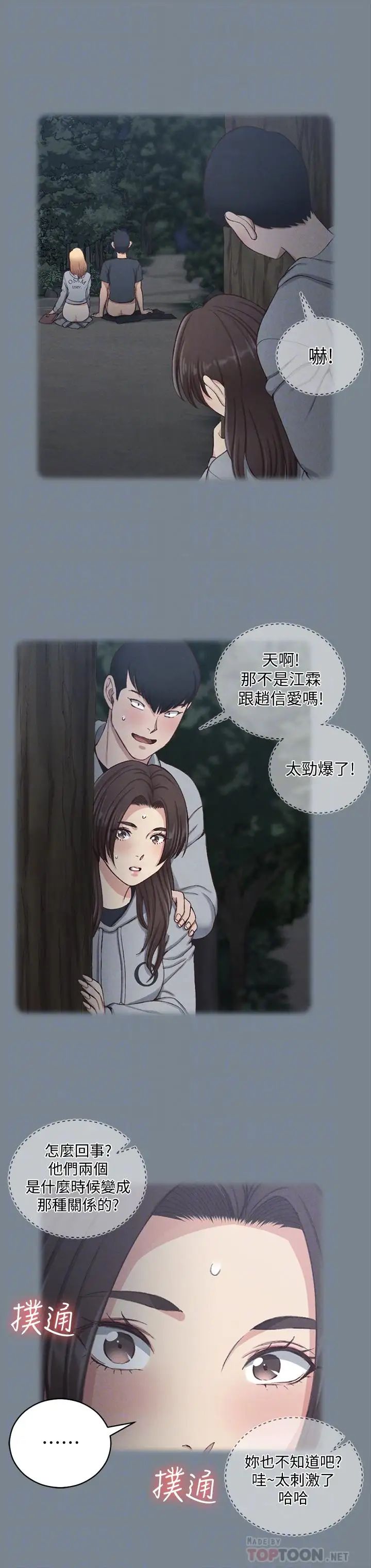 迎新小套房第123話-智惠交男友的真正原因