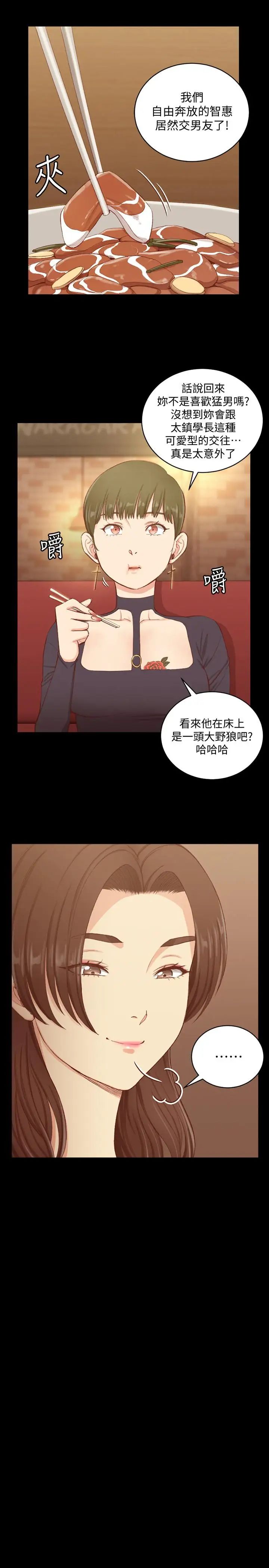 迎新小套房第123话-智惠交男友的真正原因