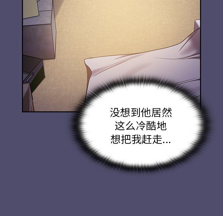 不請自來的未婚妻第19話