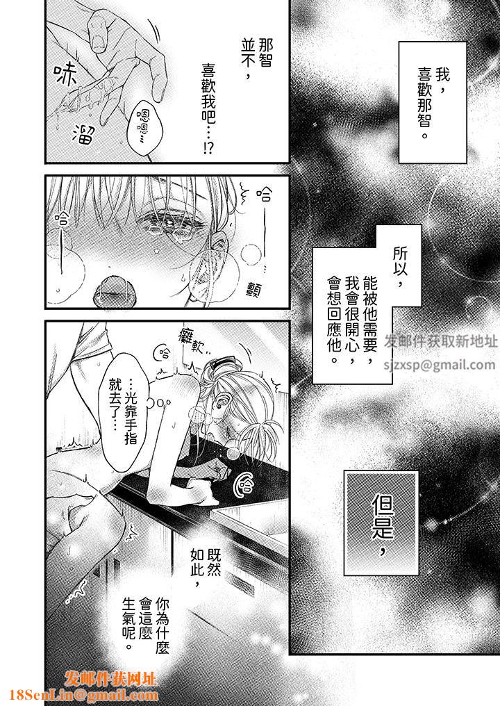 明明少了我就不行～这个男人，爱的方式也超一流第22话