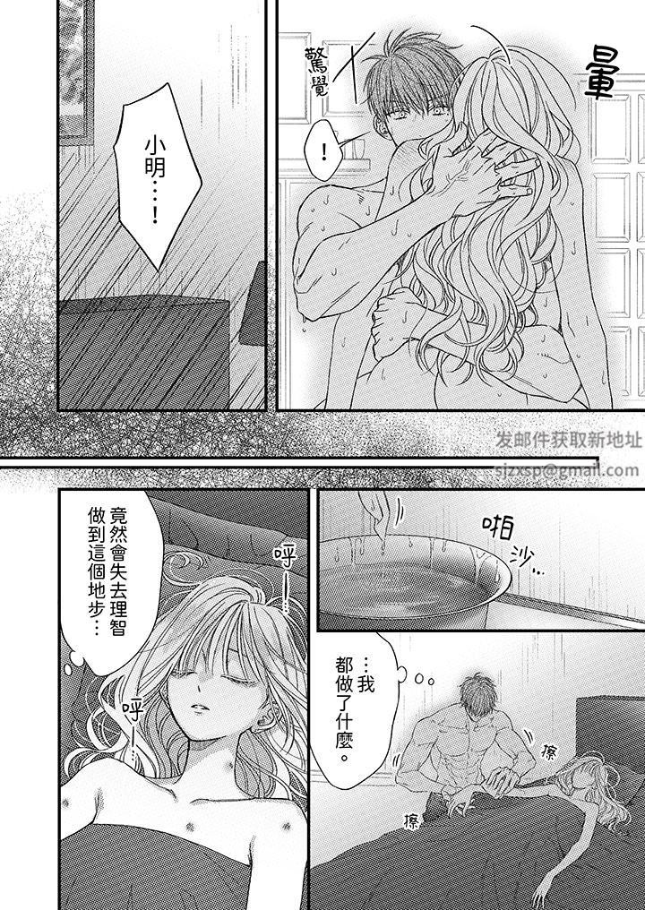 明明少了我就不行～这个男人，爱的方式也超一流第23话