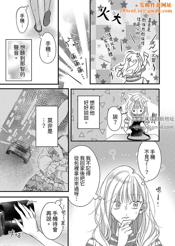 明明少了我就不行～这个男人，爱的方式也超一流第23话