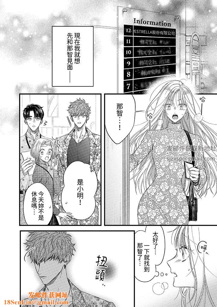明明少了我就不行～这个男人，爱的方式也超一流第23话