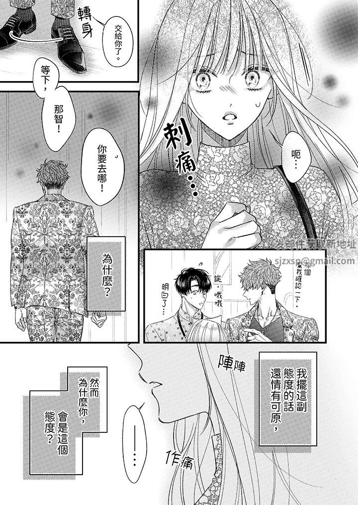 明明少了我就不行～这个男人，爱的方式也超一流第23话