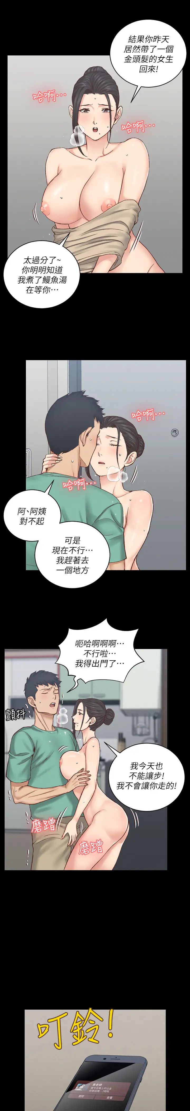 《迎新小套房》第124话-慾女阿姨的突袭!