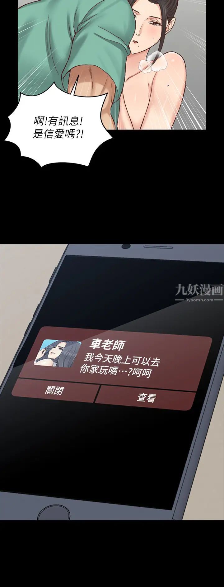 迎新小套房第125话-变回啪啪魔人的江霖