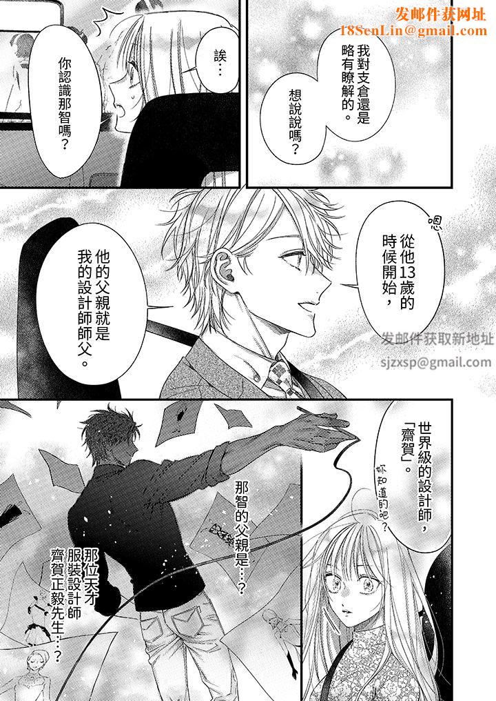 明明少了我就不行～这个男人，爱的方式也超一流第24话