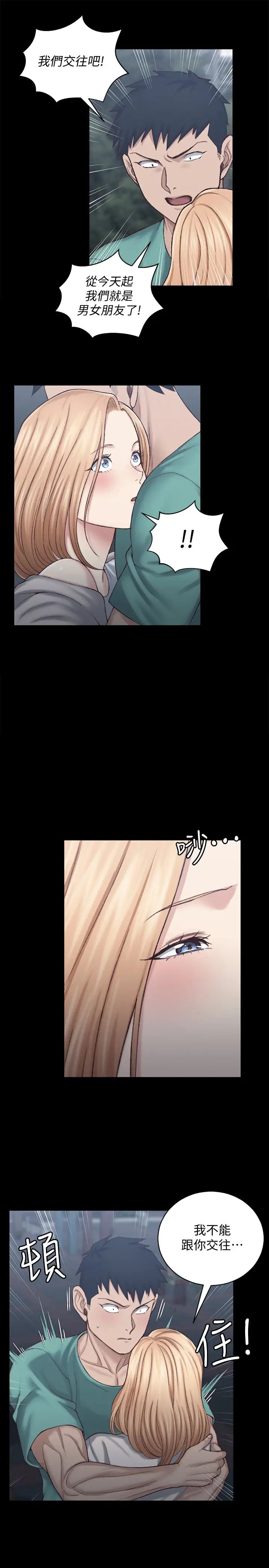 迎新小套房第125話-變回啪啪魔人的江霖