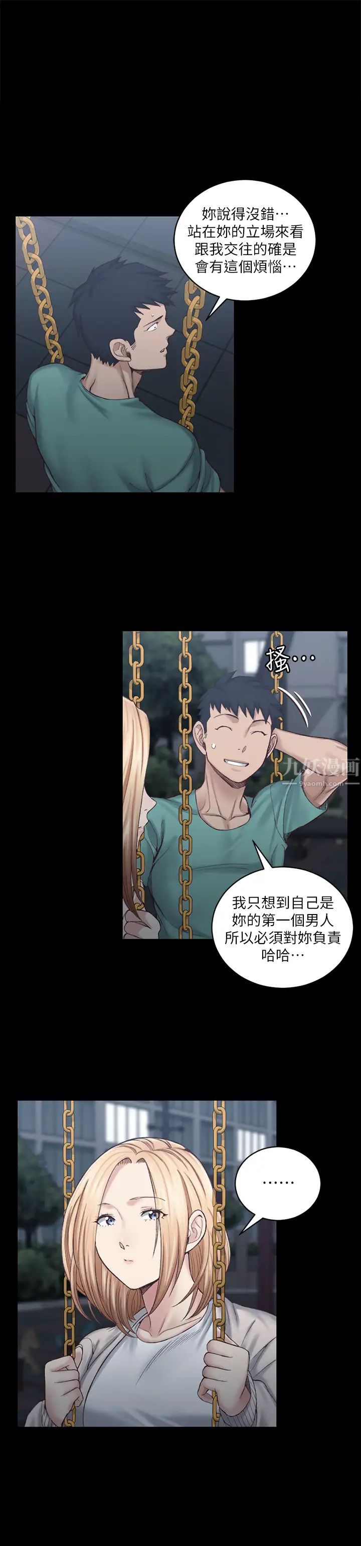 迎新小套房第125話-變回啪啪魔人的江霖