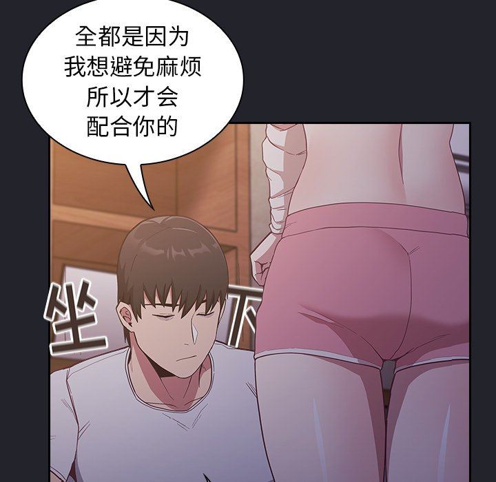 不請自來的未婚妻第20話