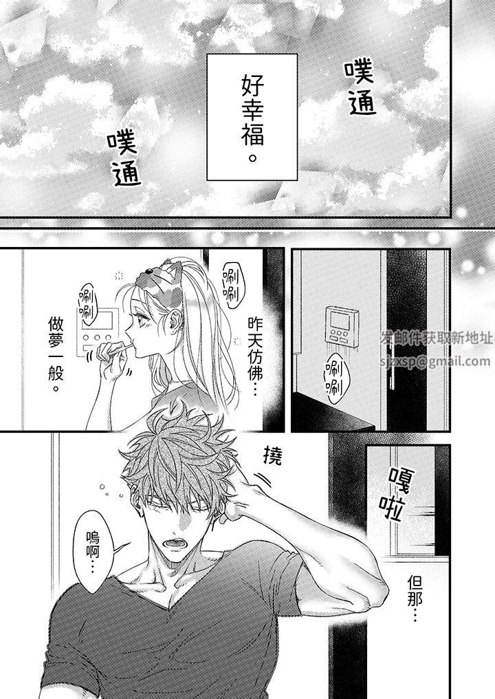明明少了我就不行～这个男人，爱的方式也超一流第27话