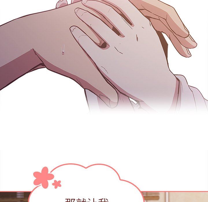 不請自來的未婚妻第20話