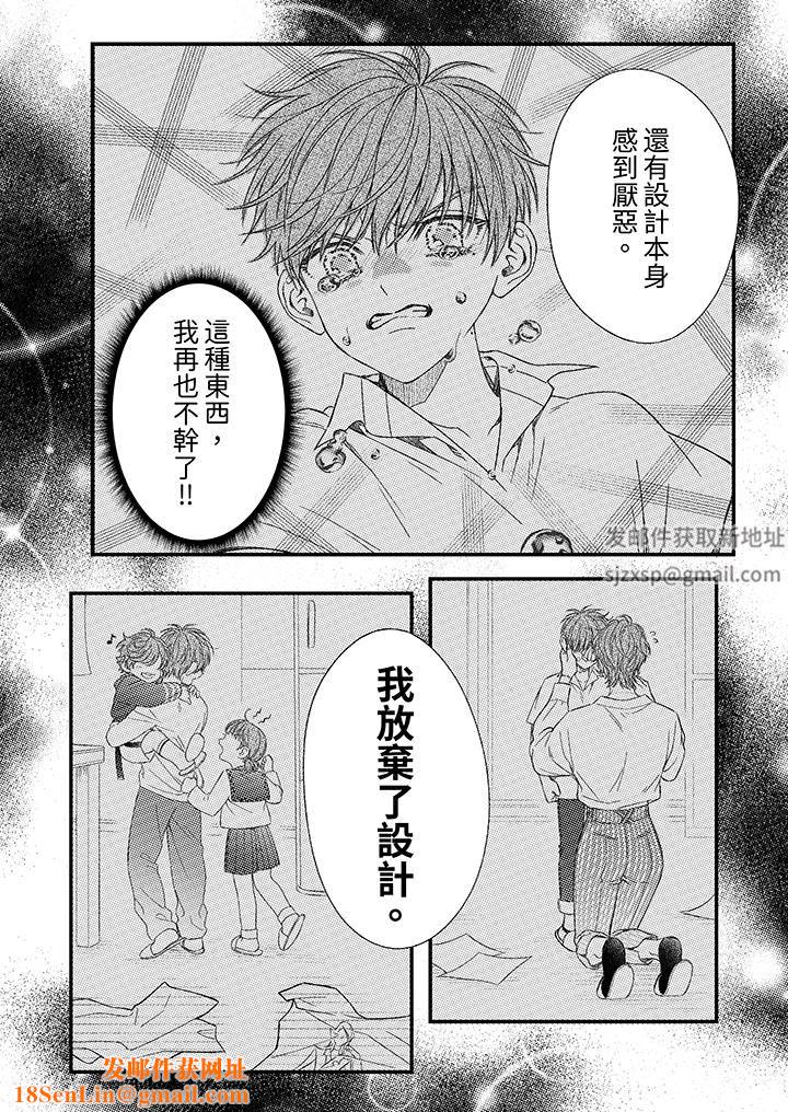明明少了我就不行～這個男人，愛的方式也超一流第28話