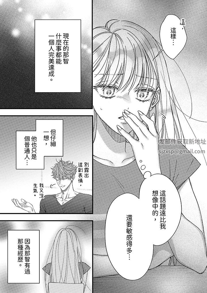 明明少了我就不行～这个男人，爱的方式也超一流第28话