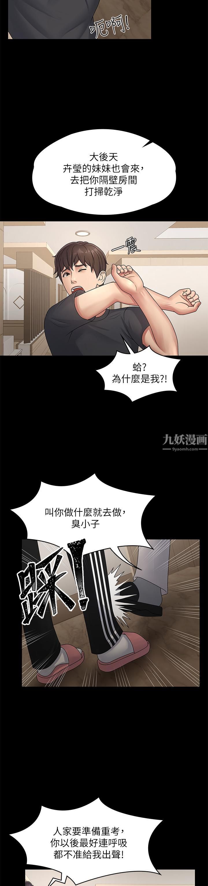 青春期小阿姨第1话-初次见面就颜射