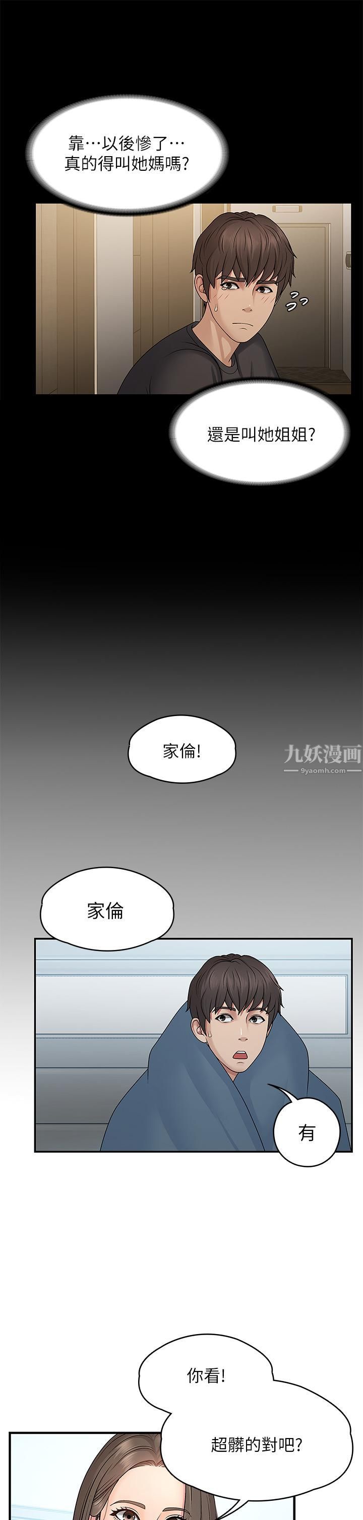 青春期小阿姨第1话-初次见面就颜射