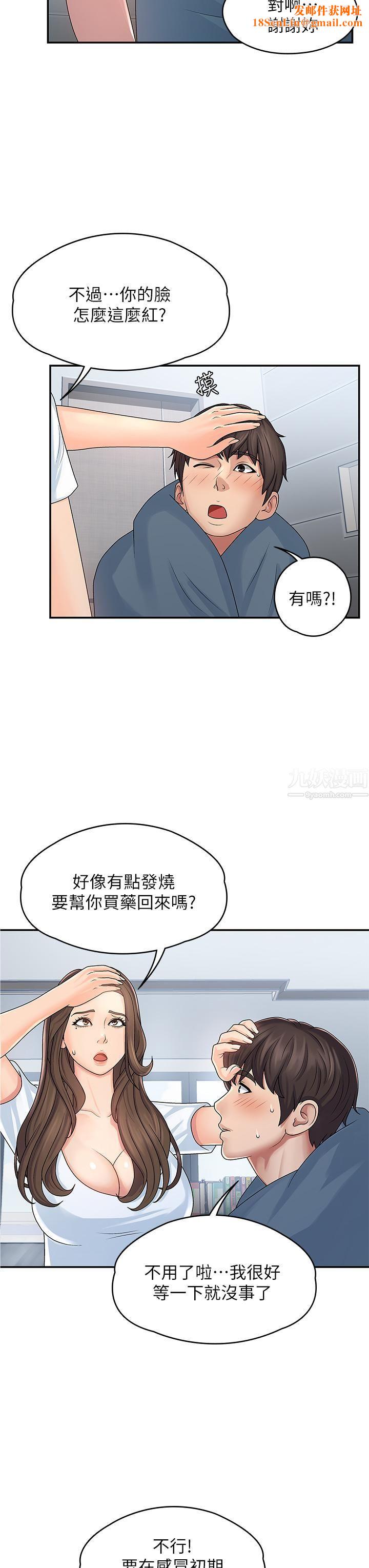 青春期小阿姨第1话-初次见面就颜射