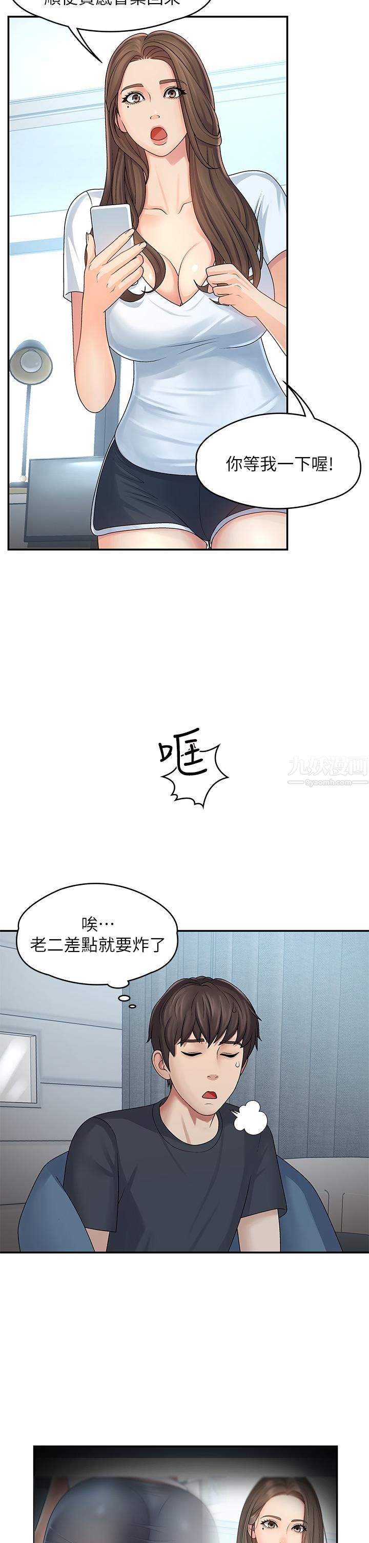 青春期小阿姨第1话-初次见面就颜射