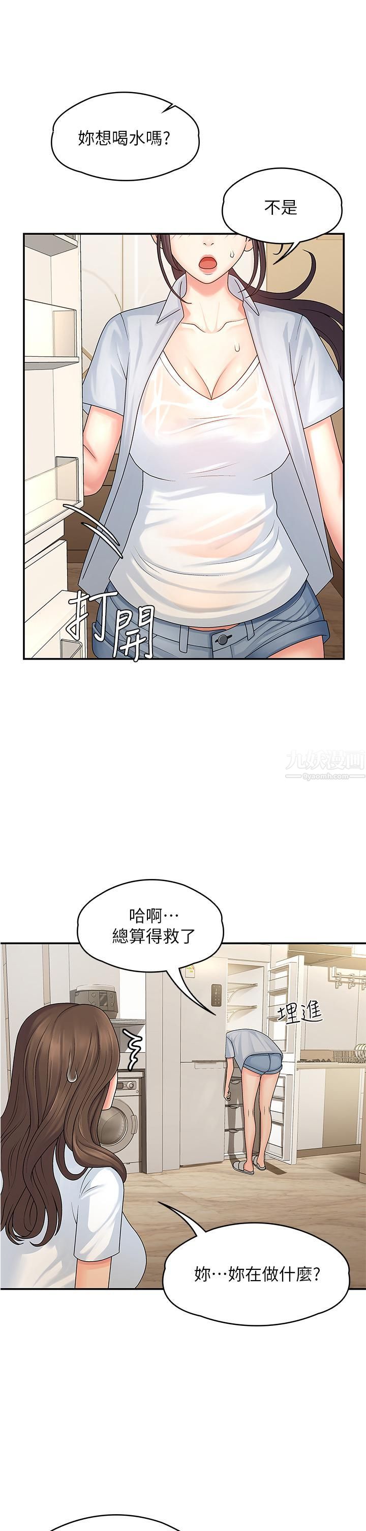 青春期小阿姨第1话-初次见面就颜射