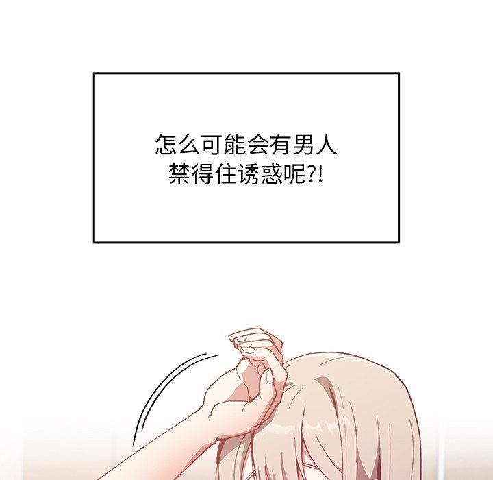 不請自來的未婚妻第21話