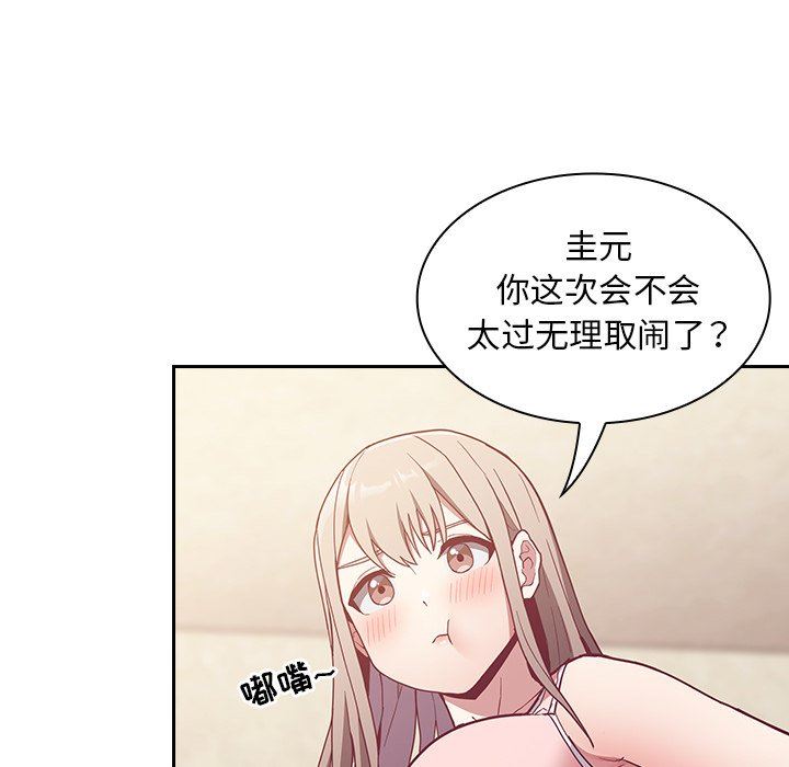 不请自来的未婚妻第21话