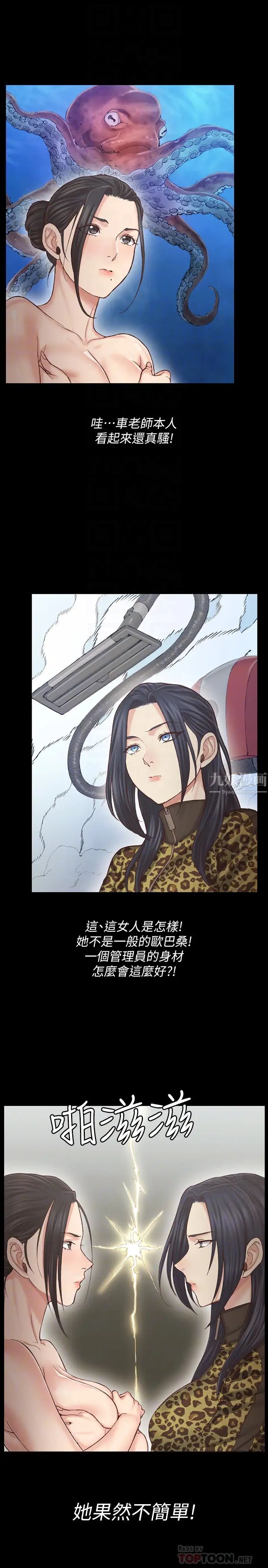 迎新小套房第128話-管理員阿姨的挑釁