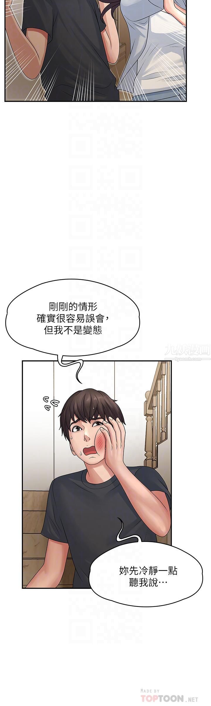 青春期小阿姨第2话-管教放肆的小阿姨