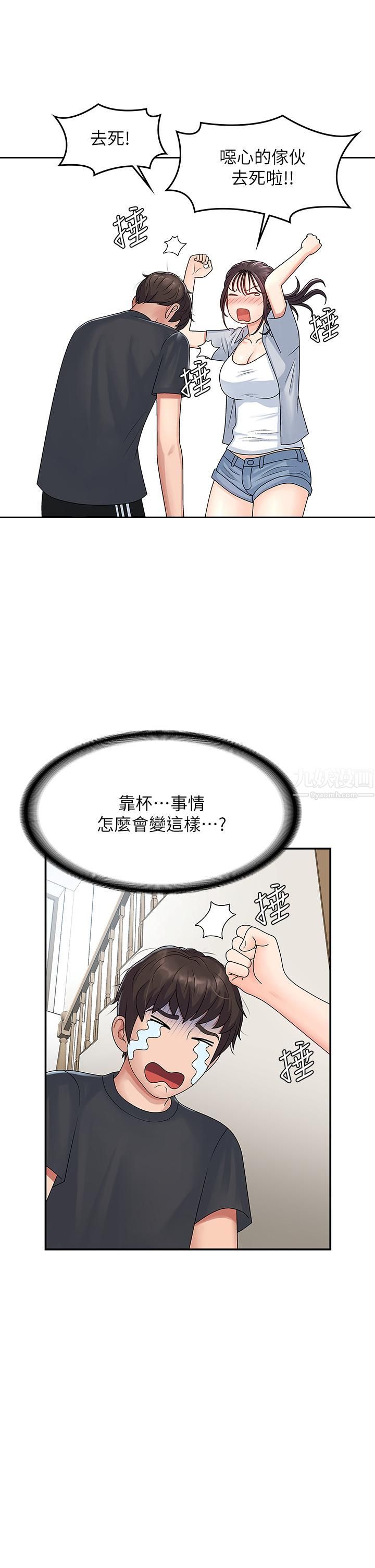 青春期小阿姨第2话-管教放肆的小阿姨